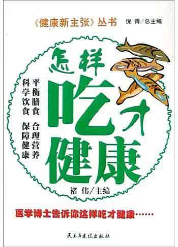 怎样吃才健康