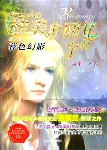 甜美的回忆（第二部）：暮色幻影