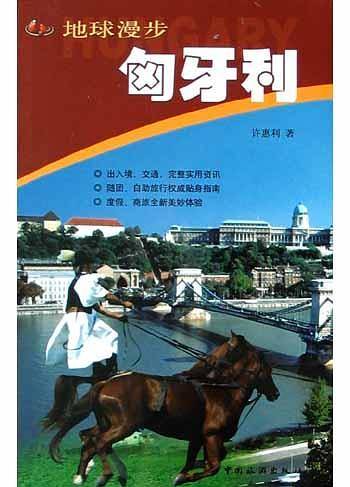 匈牙利