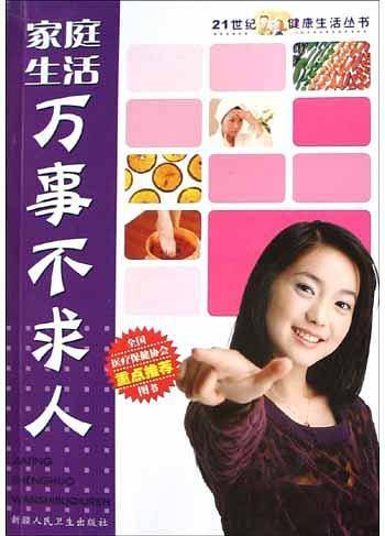 家庭医疗用药完全手册