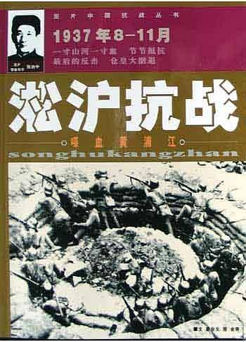 淞沪抗战