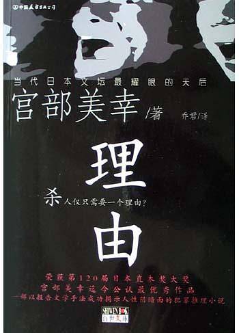 理由