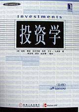 投资学——金融教材译丛
