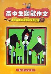 高中生幽默作文