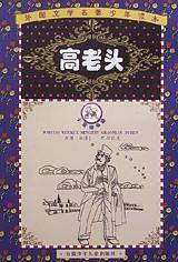外国文学名著少年读本. 2 彼德. 潘
