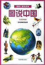 图说中国