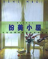 扮美小屋