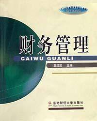 财务管理