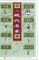 现代名家(共8册)