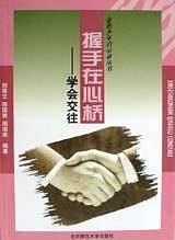握手在心桥