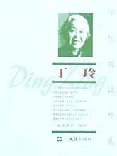 丁玲