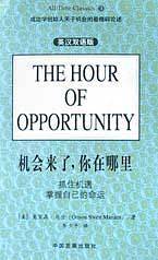 机会来了，你在哪里（英汉双语版）