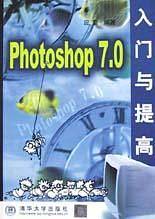 Photoshop 7.0入门与提高