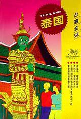 泰国/走遍全球