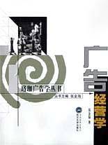 广告经营学