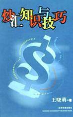 炒汇知识与技巧