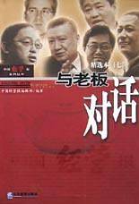 与老板对话.7