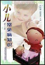 小儿常见病知识