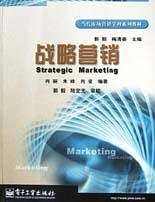 战略营销