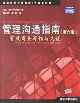 管理沟通指南