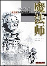 魔法师