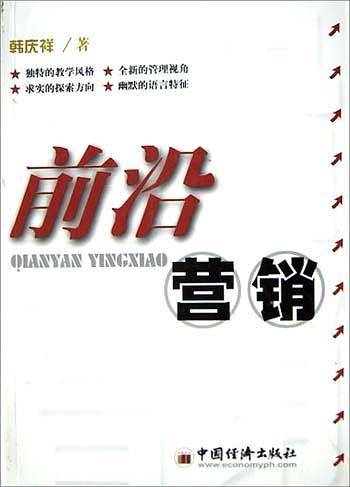 前沿营销