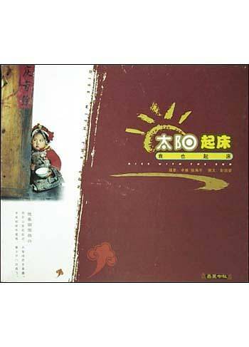 太阳起床我也起床