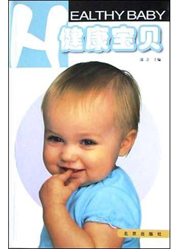 健康宝贝