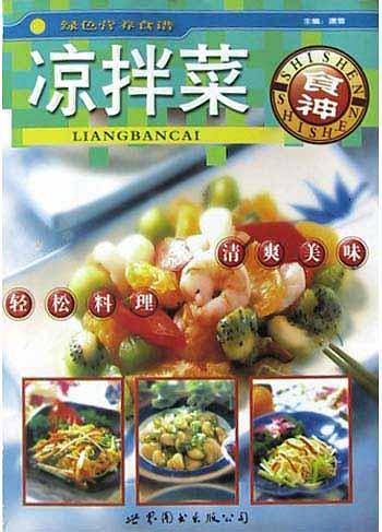 凉拌菜
