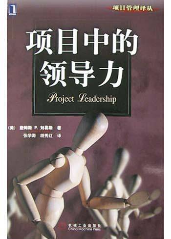 项目中的领导力