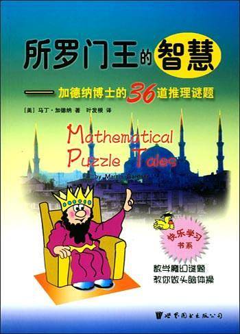 所罗门王的智慧