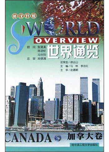 世界通览