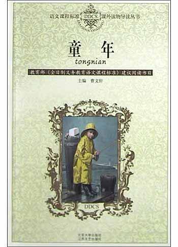 童年