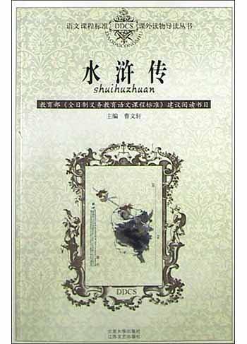 水浒传