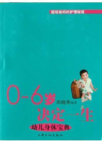 0-6岁决定一生