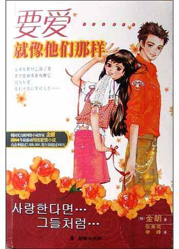 要爱……就像他们那样