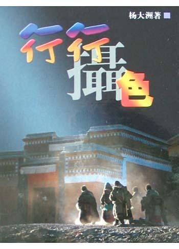 行行摄色
