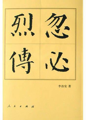 忽必烈传——中国历代帝王传记丛书