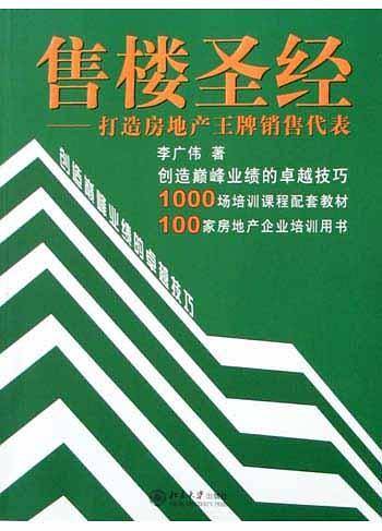 售楼圣经