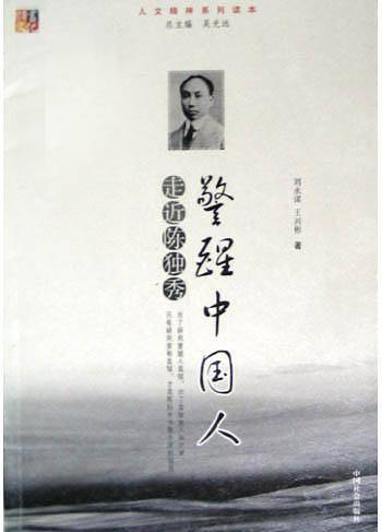 警醒中国人