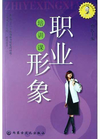 职业形象培训课