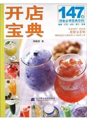 开店宝典