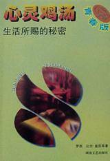 心灵鸡汤(青春版)