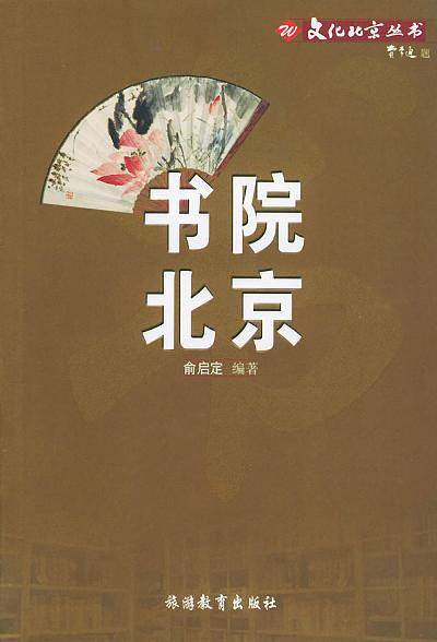 书院北京