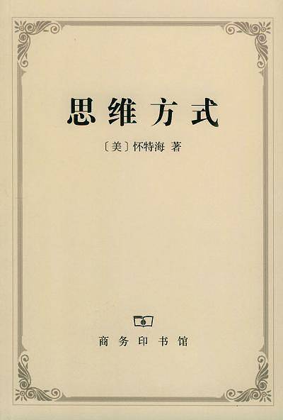 思维方式