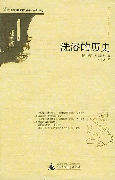 洗浴的历史