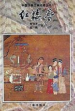 红楼梦