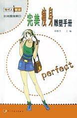 完美瘦身雕塑手册