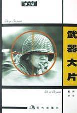 武器大片