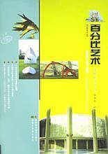 百分比艺术